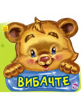 Новые вежливые слова : Извините