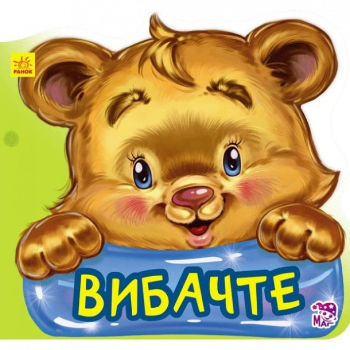 Новые вежливые слова : Извините