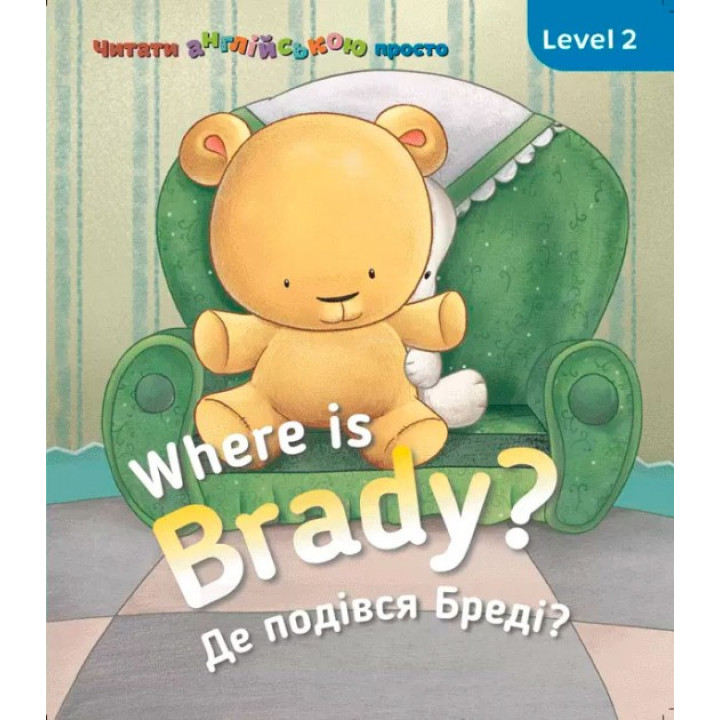 Where is Braddy? Где девался Брэди? Level 2