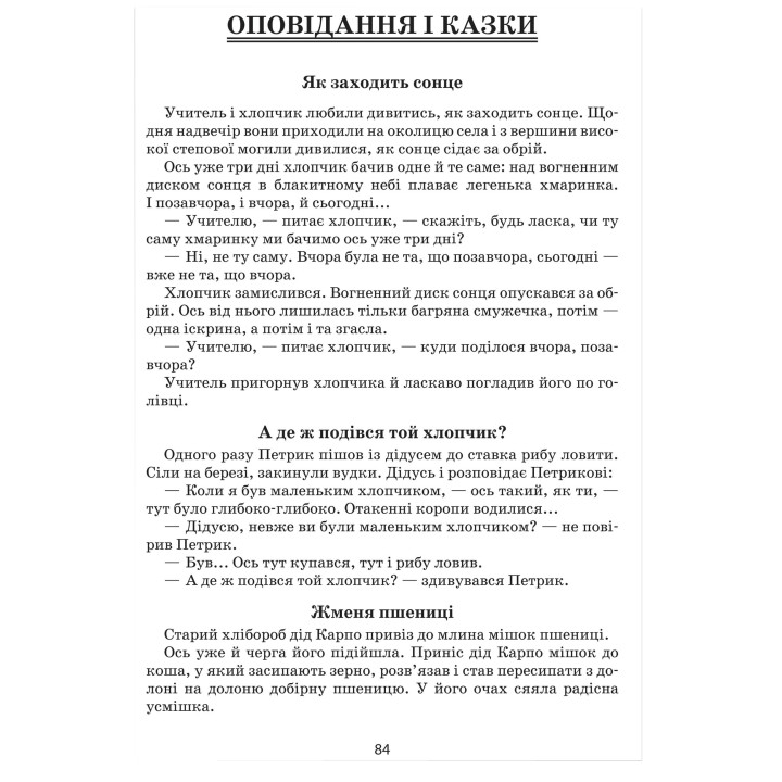 Я розповім вам казку... Філософія для дітей