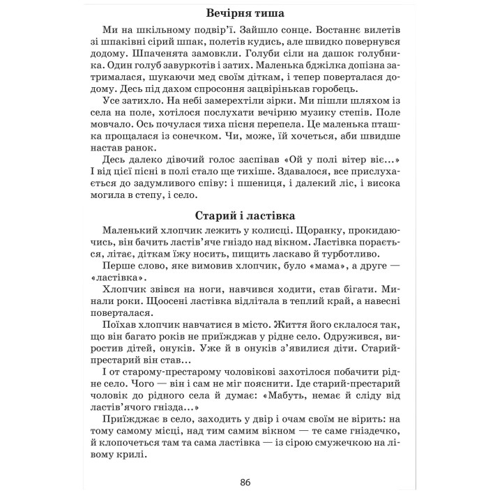 Я розповім вам казку... Філософія для дітей
