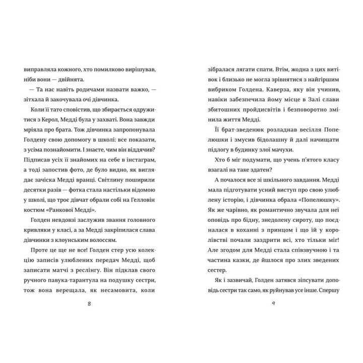 Как мой пакостный брат разрушил сказку «Золушка»