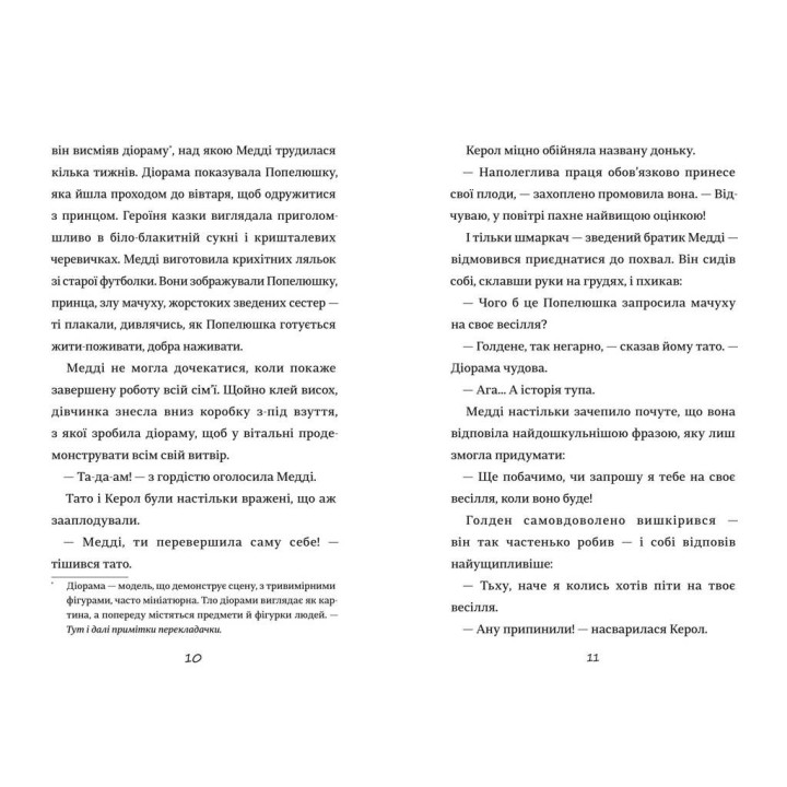 Как мой пакостный брат разрушил сказку «Золушка»