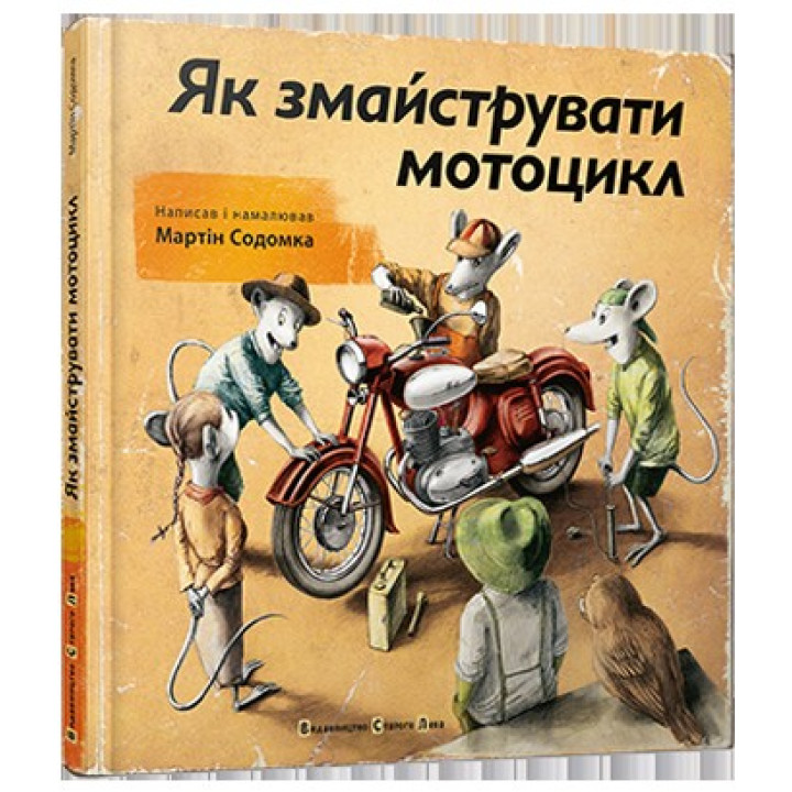 Як змайструвати мотоцикл