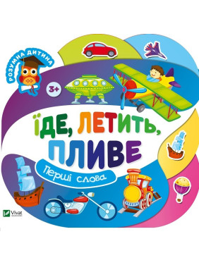 Едет летит плывущее