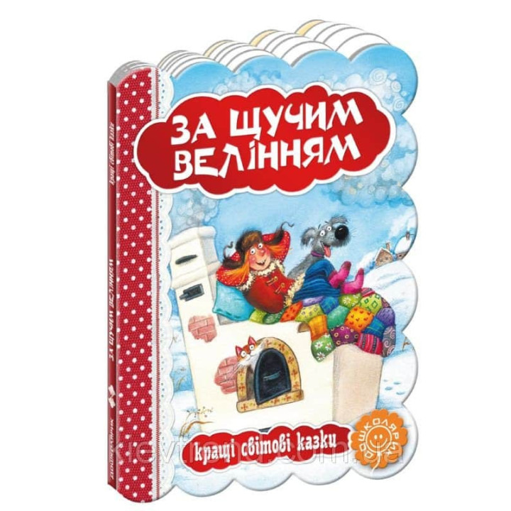За щучим велінням.