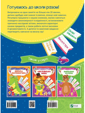 Увлекательная логика