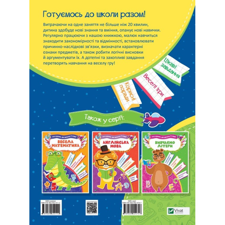 Увлекательная логика