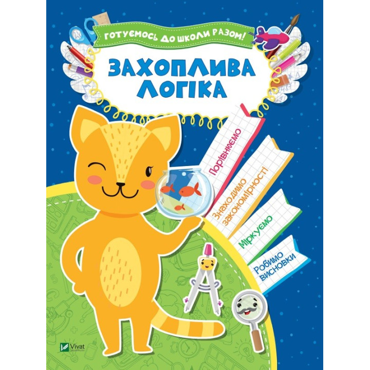 Увлекательная логика