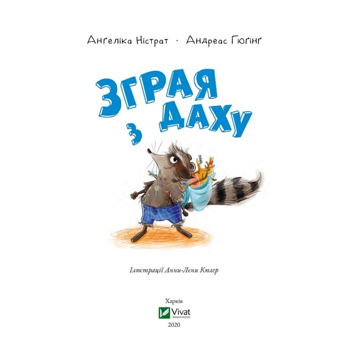 Стая с крыши
