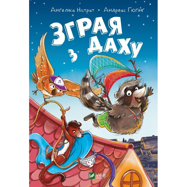 Стая с крыши