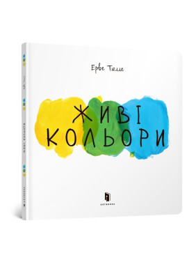 Живі кольори