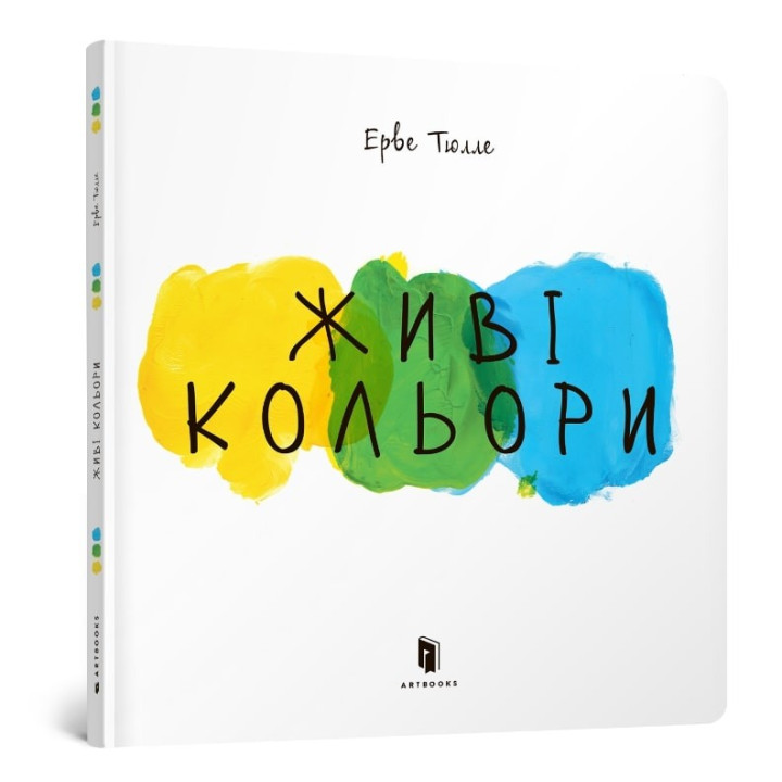 Живі кольори