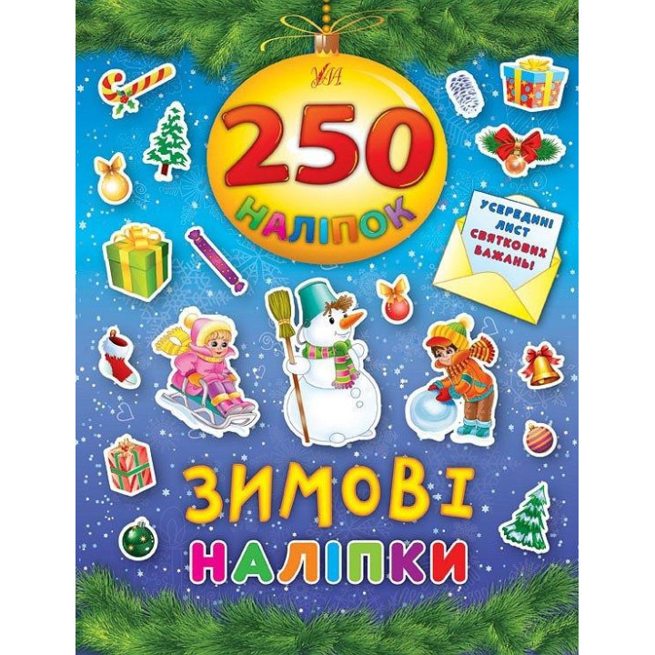Зимние наклейки. 250 наклейок.
