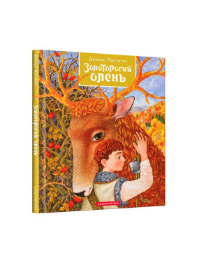 Золоторогий олень