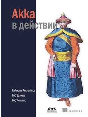 Akka в дії