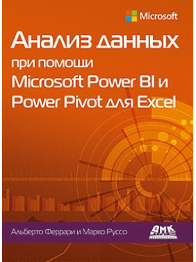 Аналіз даних за допомогою Microsoft Power BI і Power Pivot для Excel