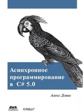 Асинхронное программирование в C# 5.0