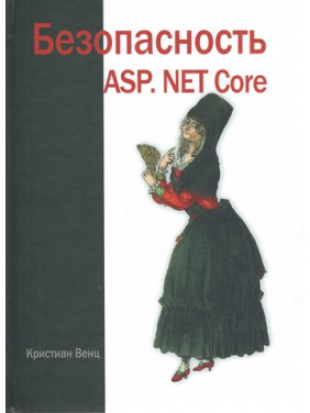 Безпека ASP. Net Core