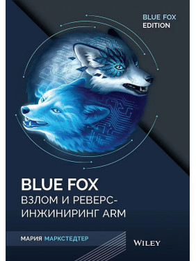 Blue Fox: взлом и реверс-инжиниринг ARM. Маркстедтер Мария