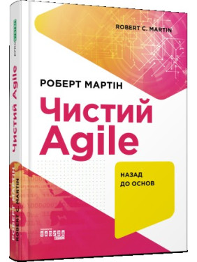 Чистый Agile