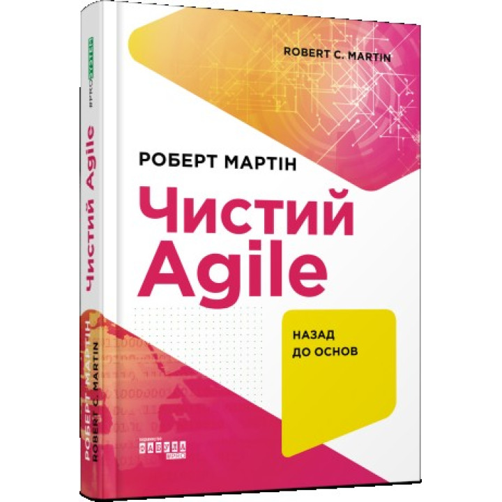 Чистый Agile