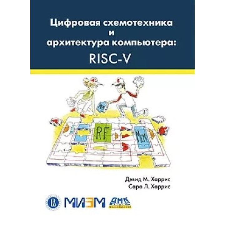 Цифрова схемотехніка та архітектура комп'ютера: RISC-V