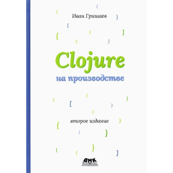 Clojure на виробництві. Гришаєв В. В.