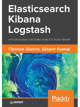 Elasticsearch, Kibana, Logstash і пошукові системи нового покоління. Шукла Пранав, Кумар Шарат