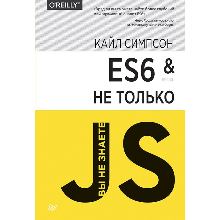 ES6 і не тільки. Сімпсон Кайл