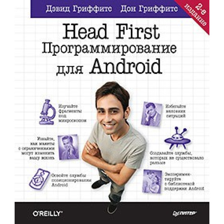 Head First. Програмування для Android. 2-ге вид