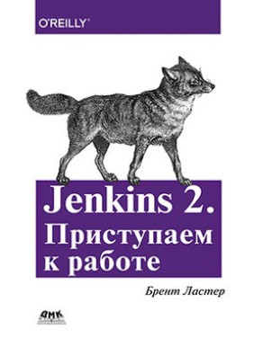 Jenkins 2. Приступаємо до роботи Ластер Б.