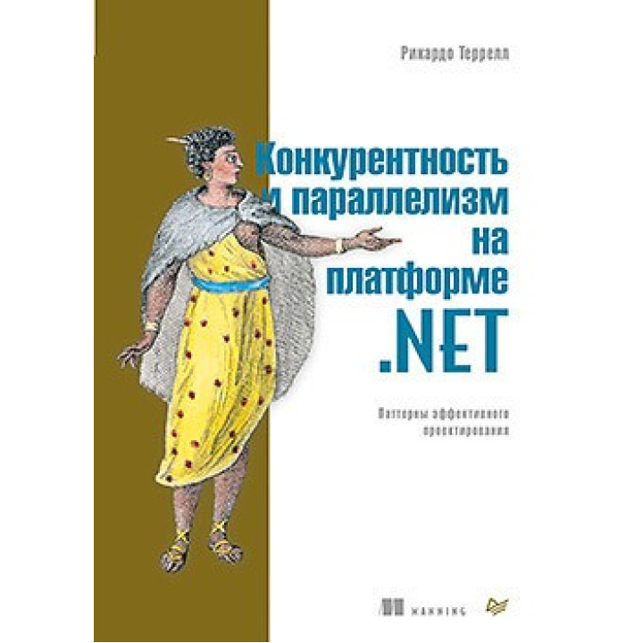 Конкурентність і паралелізм на платформі .NET. Патерни ефективного проєктування