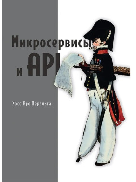 Мікросервіси та API. Перальта Хосе Антоніо Аро