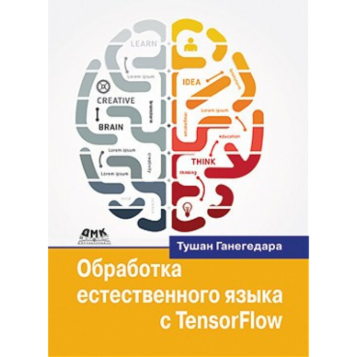 Обработка естественного языка с TensorFlow. Тушан Ганегедара