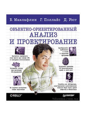 Об'єктно-орієнтований аналіз і проєктування