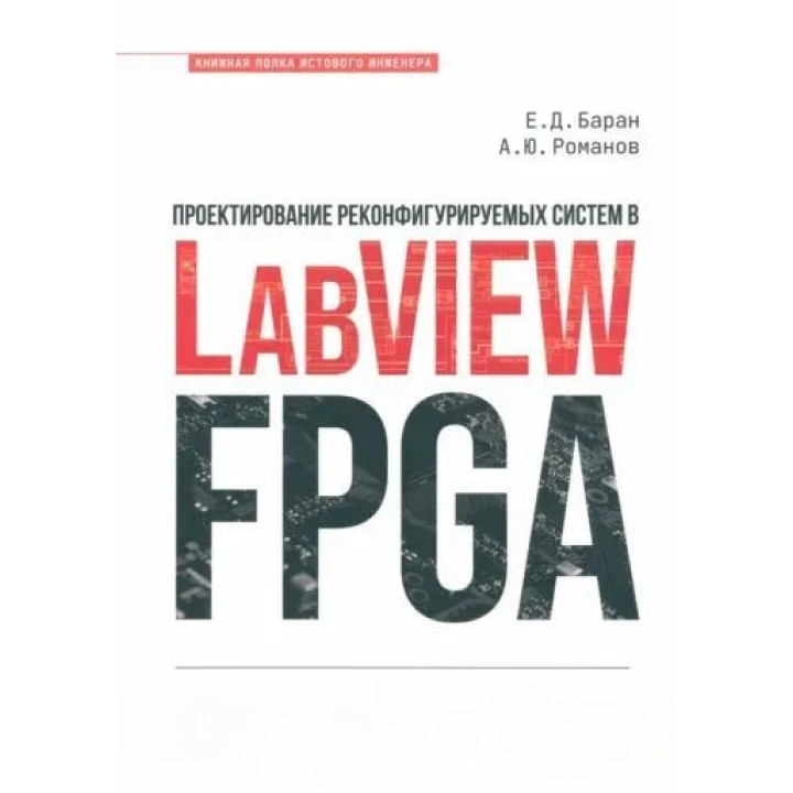 Проектування реконфігурованих систем у LabVIEW FPGA