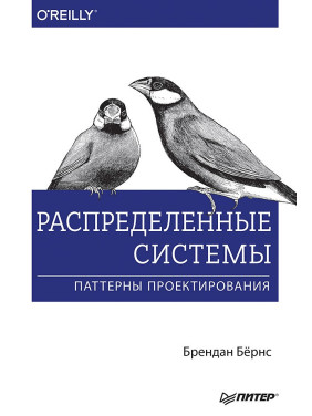 Розподілені системи. Паттерни проєктування