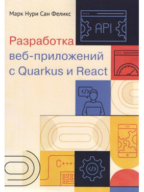 Разработка веб-приложений c Quarkus и React. Марк Нури Сан Феликс