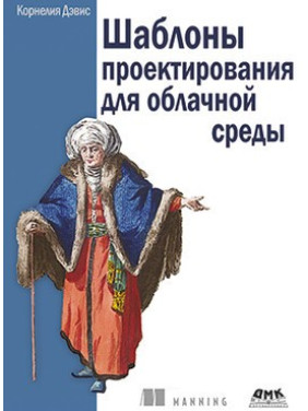 Шаблони проєктування для хмарного середовища