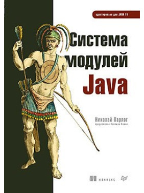 Система модулей Java Парлог Николай