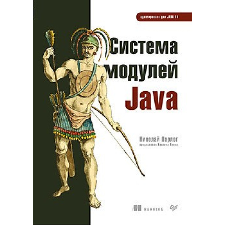 Система модулів Java Парлог Микола