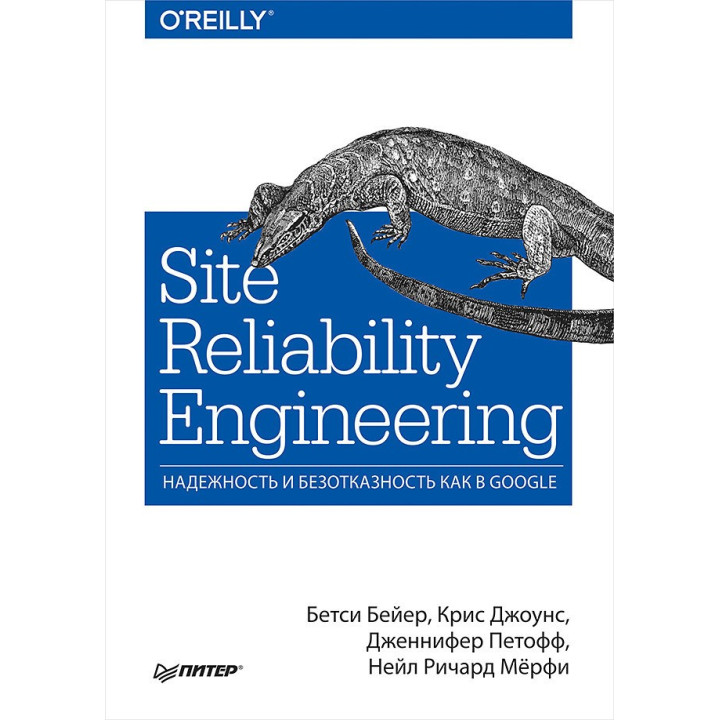 Site Reliability Engineering. Надійність і безвідмовність як в Google