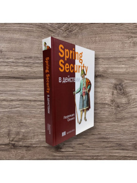 Spring Security в действии. Спилкэ Лауренциу