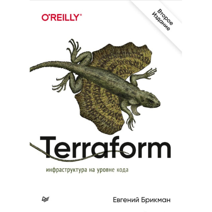 Terraform: інфраструктура на рівні коду. Брикман Євгеній