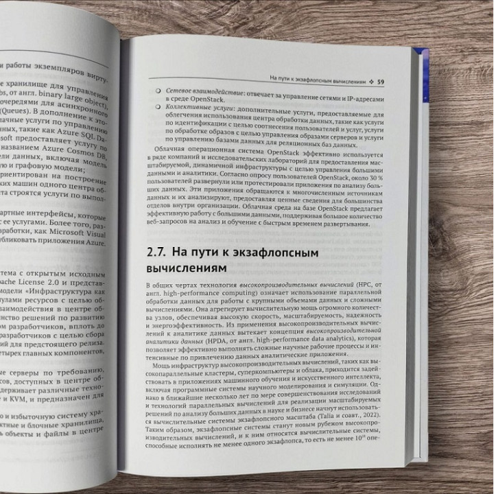 Великі дані. Сучасні фреймворки та розробка додатків. Талія Д., Трунфіо П.