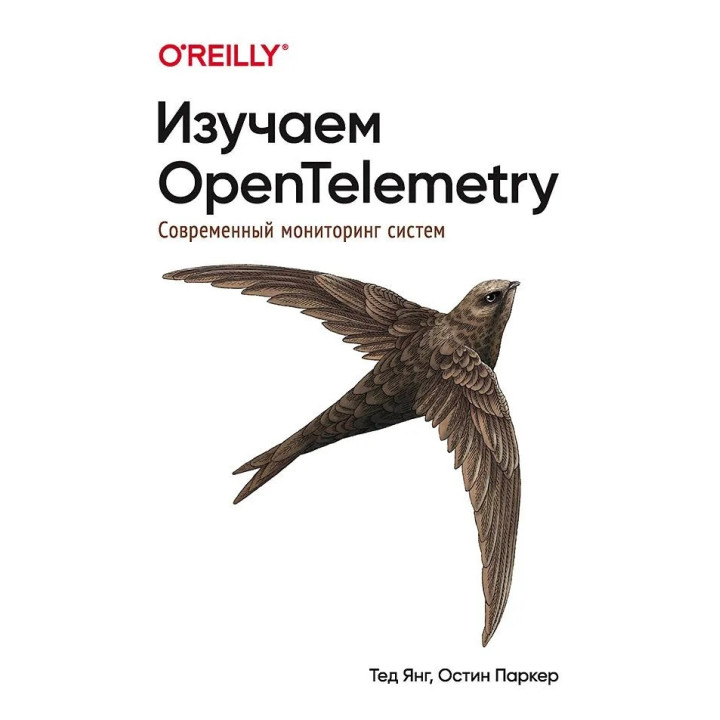 Вивчаємо OpenTelemetry: сучасний моніторинг систем. Остін Паркер, Тед Янг