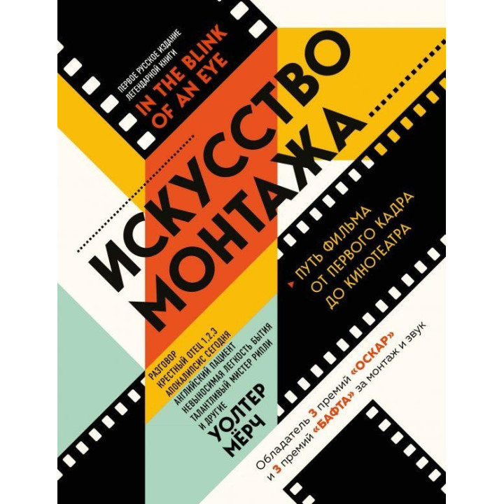 Мистецтво монтажу: шлях фільму від першого кадру до кінотеатру