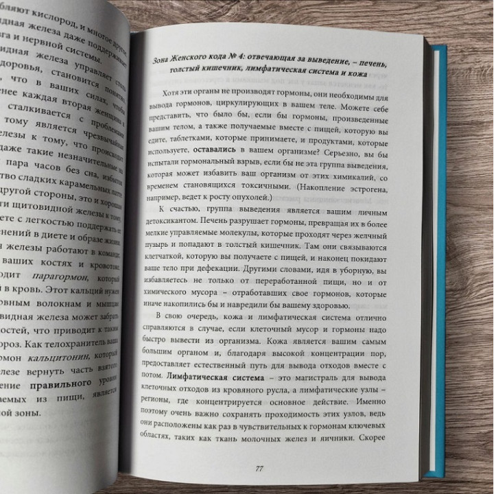 Код женщины. Как гормоны влияют на вашу жизнь. Алиса Витти (тв)