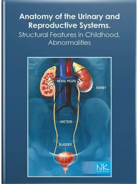 Anatomy of the Urinary and Reproductive Systems.Structural Features in Childhood. Abnormalities. Свінцицька Н. Л. та ін.